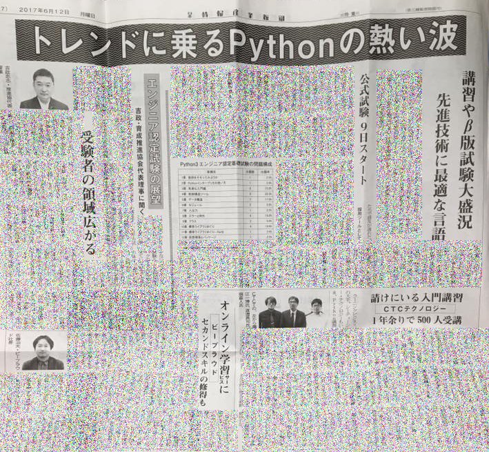 情報産業新聞20170611